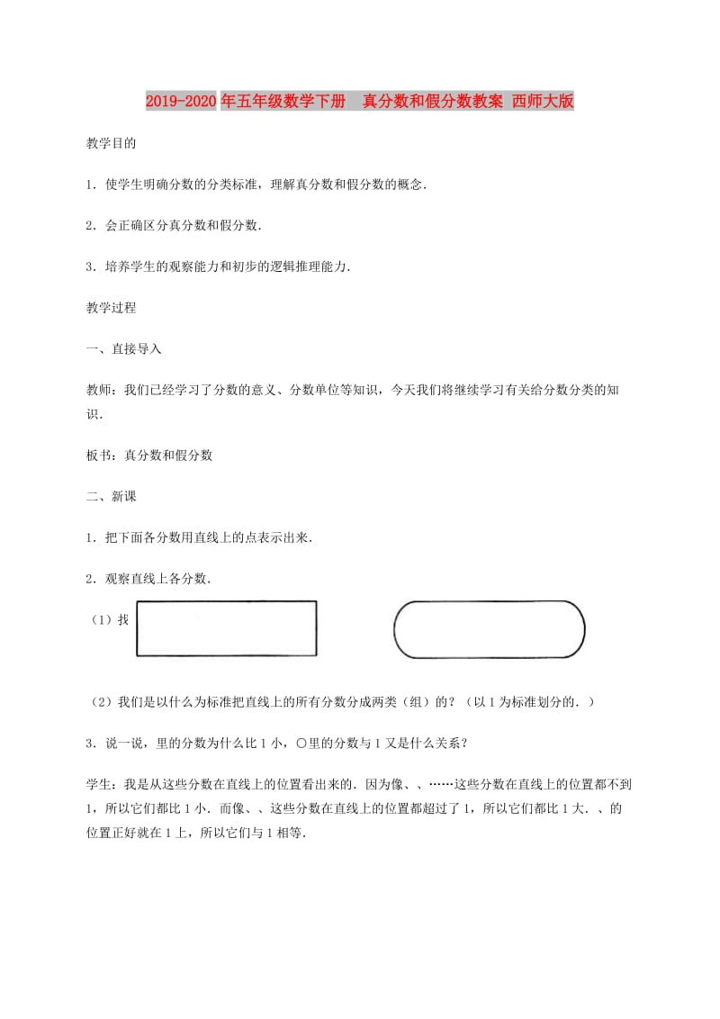 2019-2020年五年级数学下册 真分数和假分数教案 西师大版.doc_第1页