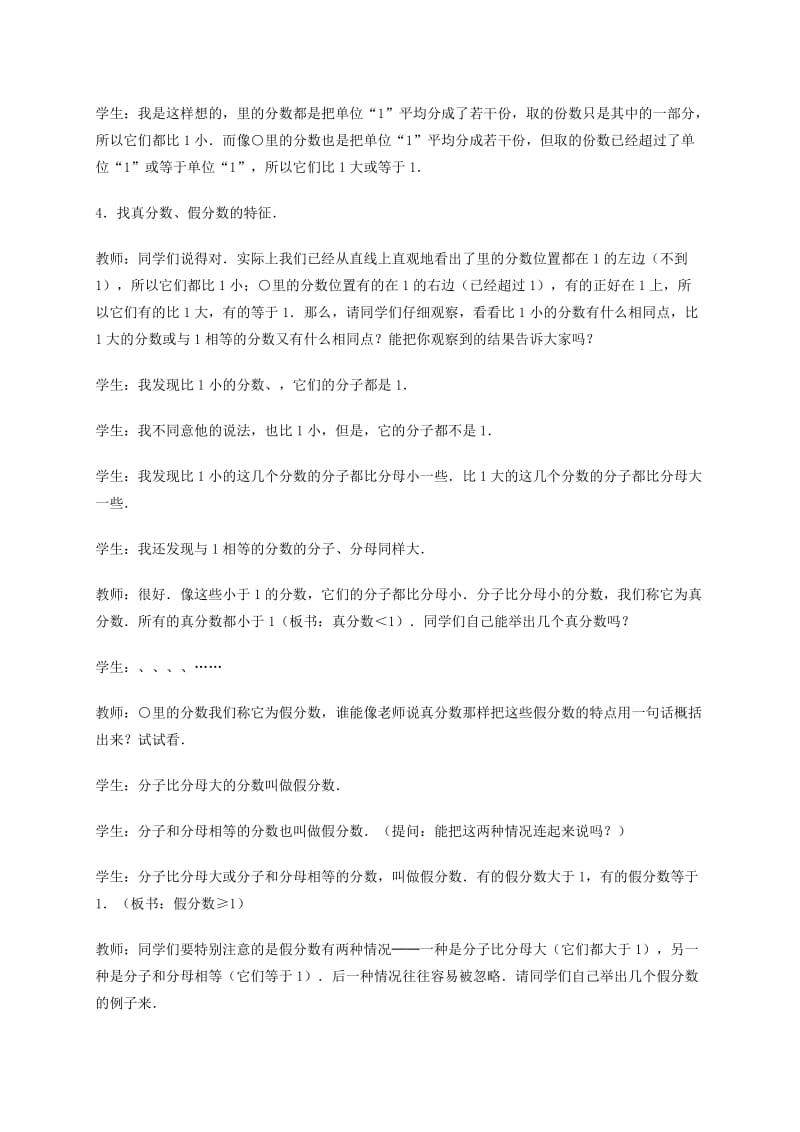 2019-2020年五年级数学下册 真分数和假分数教案 西师大版.doc_第2页