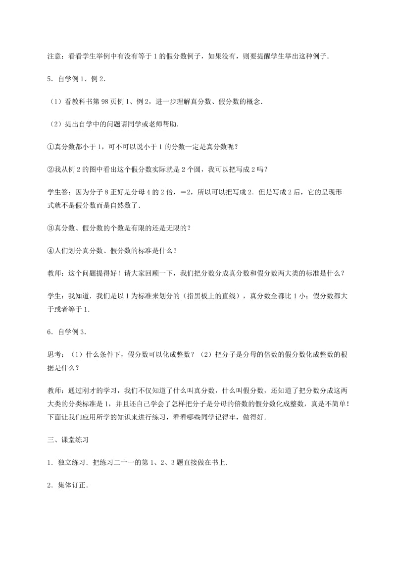 2019-2020年五年级数学下册 真分数和假分数教案 西师大版.doc_第3页