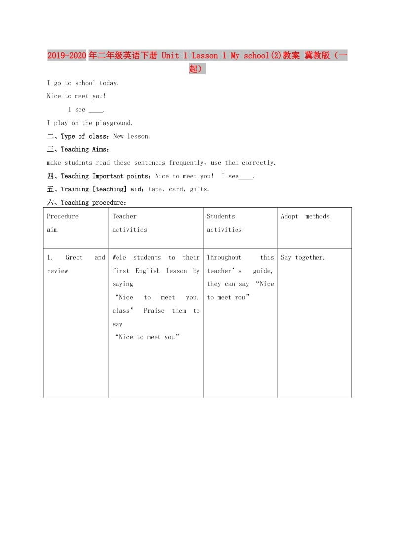 2019-2020年二年级英语下册 Unit 1 Lesson 1 My school(2)教案 冀教版（一起）.doc_第1页