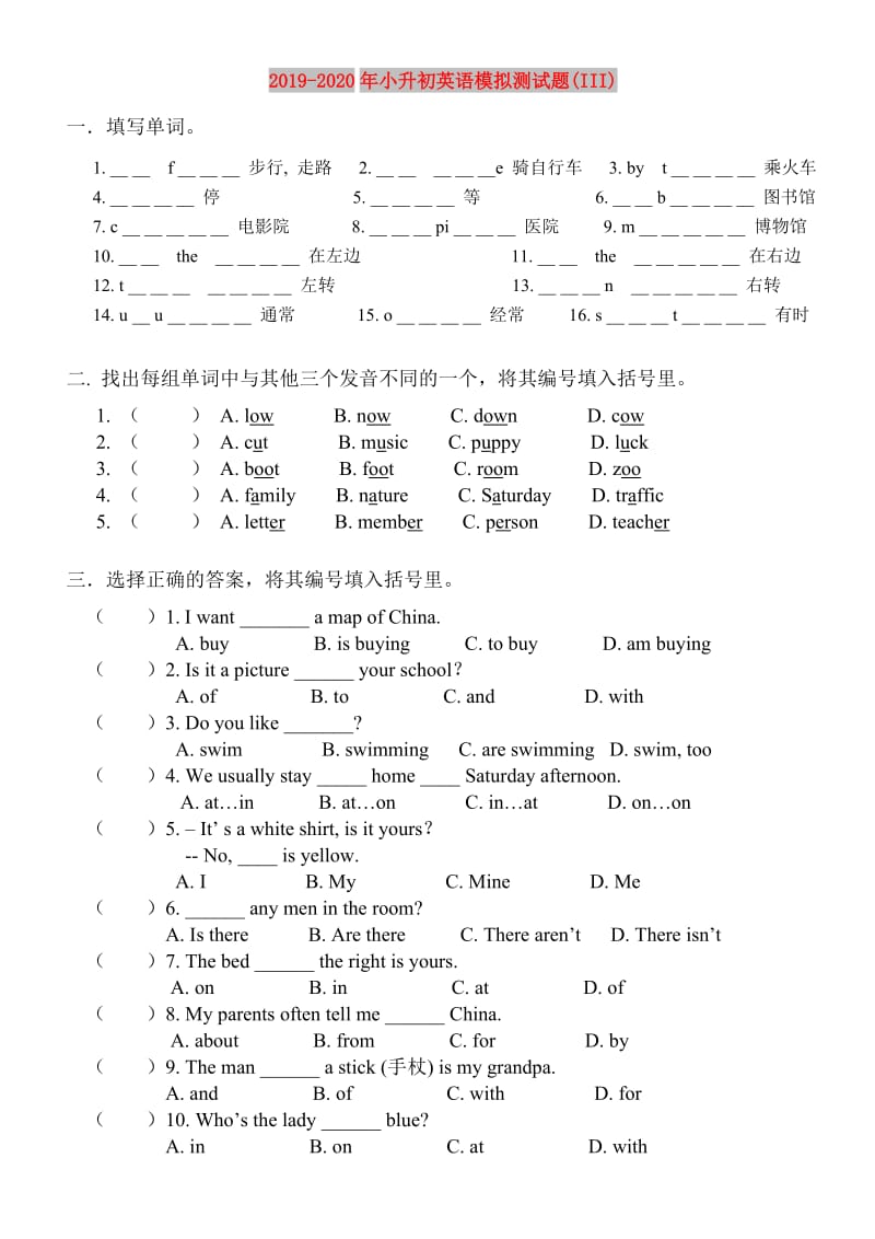 2019-2020年小升初英语模拟测试题(III).doc_第1页