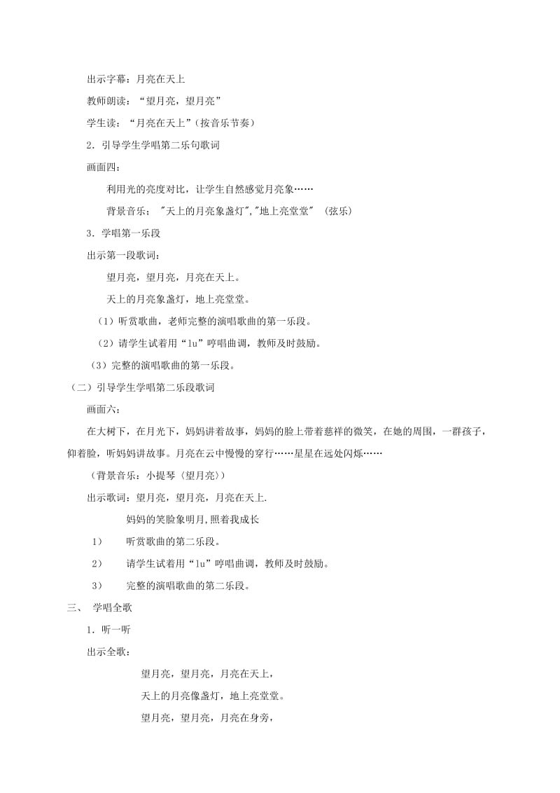 2019-2020年一年级音乐下册 望月亮2教案 湘教版.doc_第2页