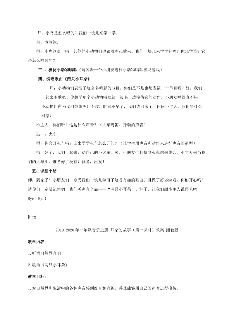 2019-2020年一年级音乐上册 耳朵的故事教案 人教版.doc_第2页