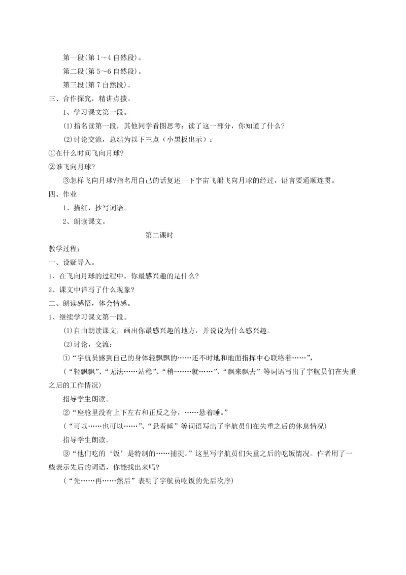 2019-2020年四年级语文上册 飞向月球教学反思 北师大版.doc_第3页