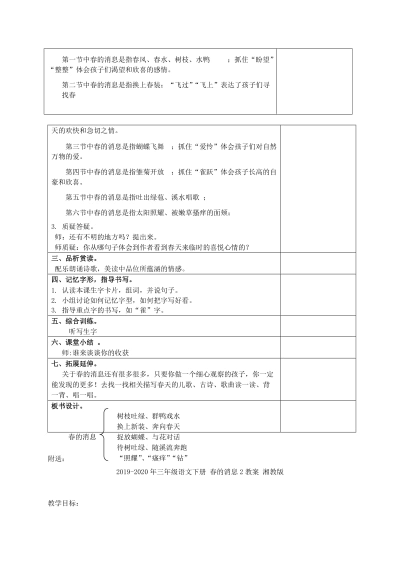 2019-2020年三年级语文下册 春的消息1教案 冀教版.doc_第3页