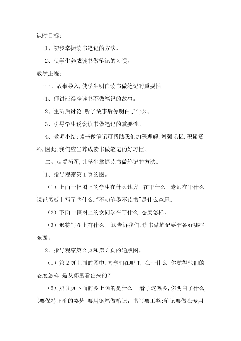 2019-2020年五年级上册《养成良好的学习习惯 9》教学设计8.doc_第2页