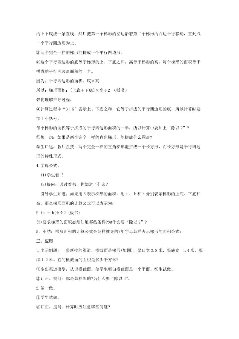 2019-2020年五年级数学上册 形面积的计算教案 北师大版.doc_第2页