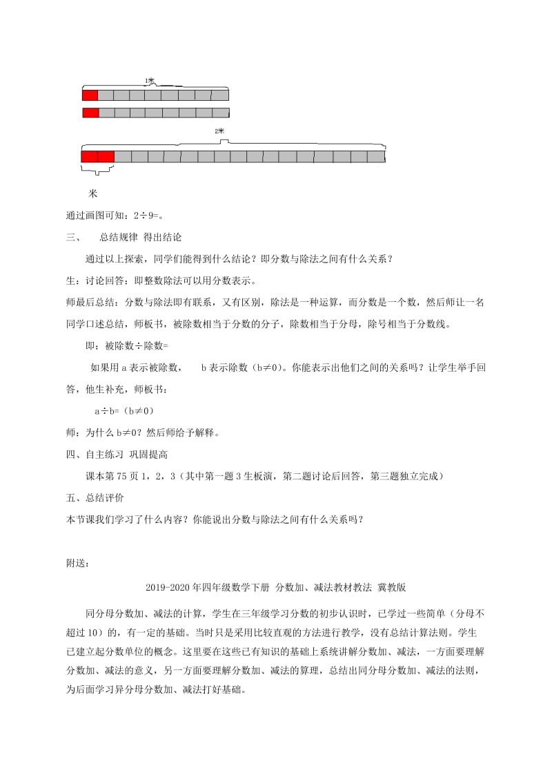 2019-2020年四年级数学下册 分数与除法的关系教案 青岛版五年制.doc_第2页