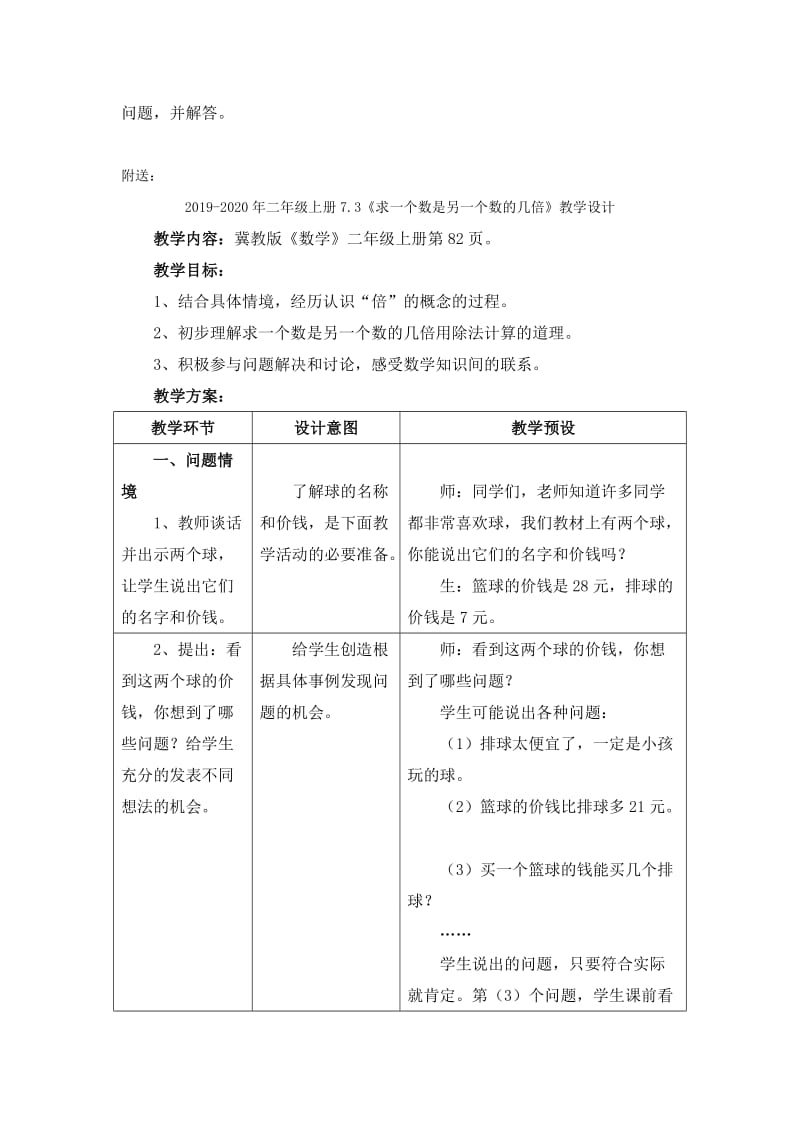 2019-2020年二年级上册7.3《求一个数是另一个数的几倍》教学建议.doc_第2页