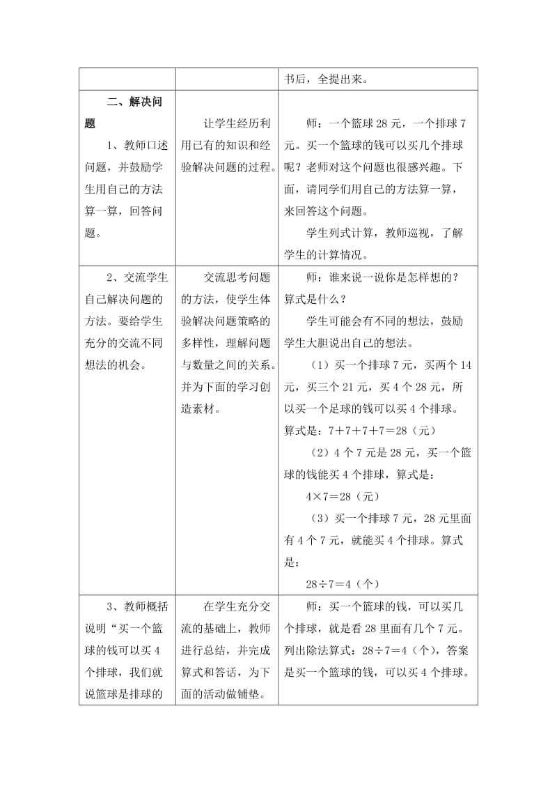 2019-2020年二年级上册7.3《求一个数是另一个数的几倍》教学建议.doc_第3页