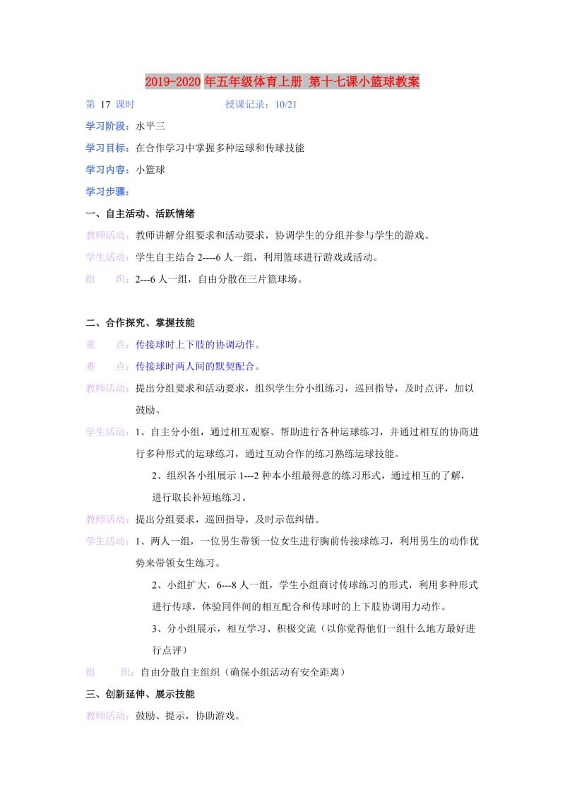 2019-2020年五年级体育上册 第十七课小篮球教案.doc_第1页