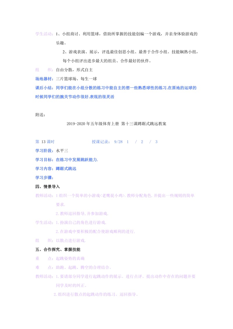 2019-2020年五年级体育上册 第十七课小篮球教案.doc_第2页