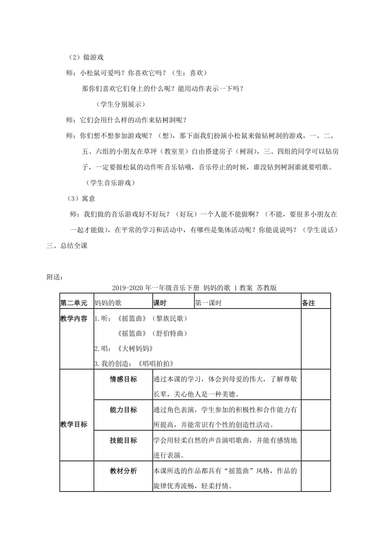 2019-2020年一年级音乐下册 好房子（第二课时）教学设计 湘教版.doc_第2页