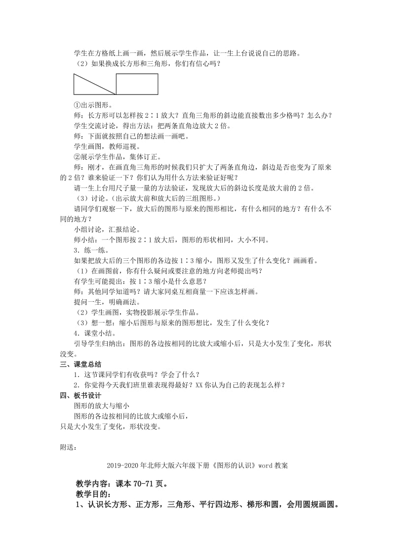 2019-2020年北师大版六年级下册《图形的放大与缩小》word教案.doc_第2页