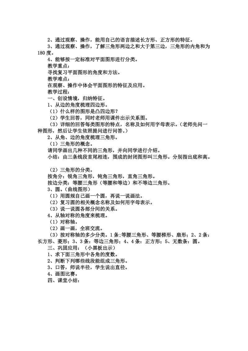 2019-2020年北师大版六年级下册《图形的放大与缩小》word教案.doc_第3页