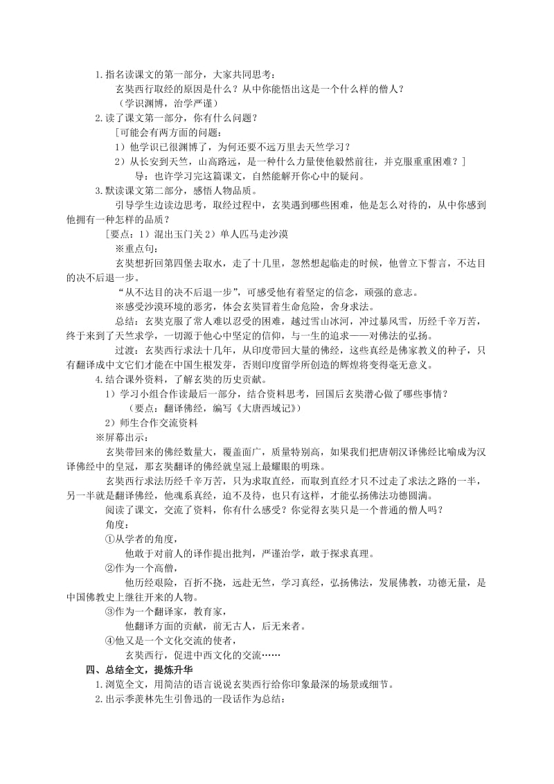 2019-2020年五年级语文上册 《唐玄奘西行取经》教案 语文S版.doc_第2页