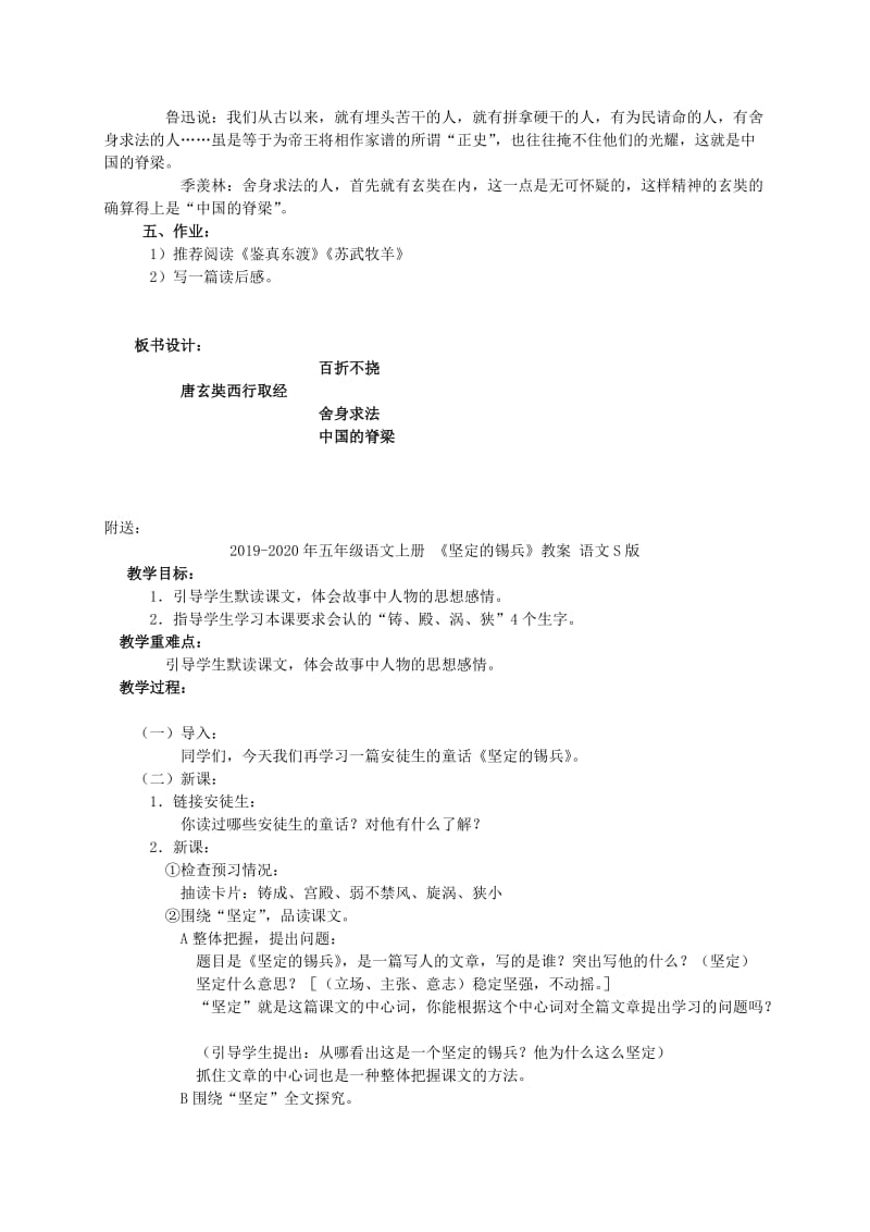 2019-2020年五年级语文上册 《唐玄奘西行取经》教案 语文S版.doc_第3页