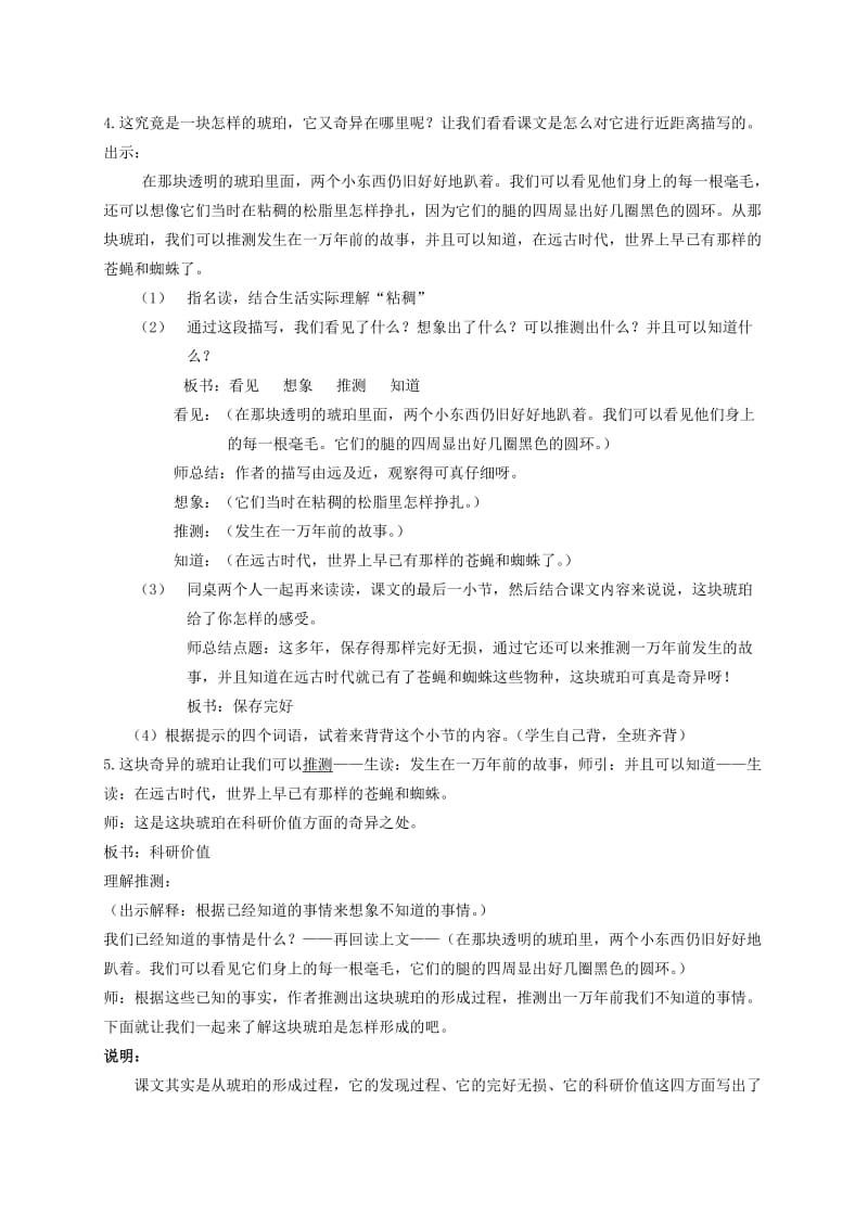 2019-2020年五年级语文上册 奇异的琥珀 1教案 沪教版.doc_第2页