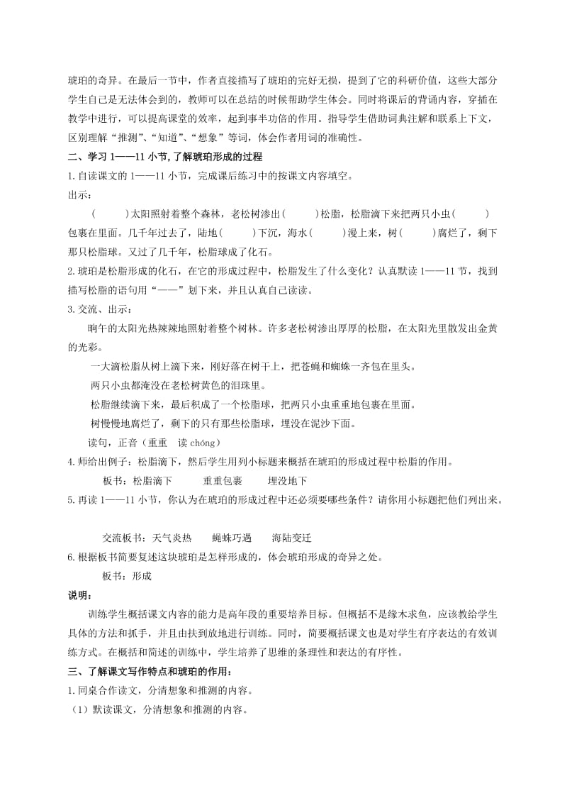 2019-2020年五年级语文上册 奇异的琥珀 1教案 沪教版.doc_第3页