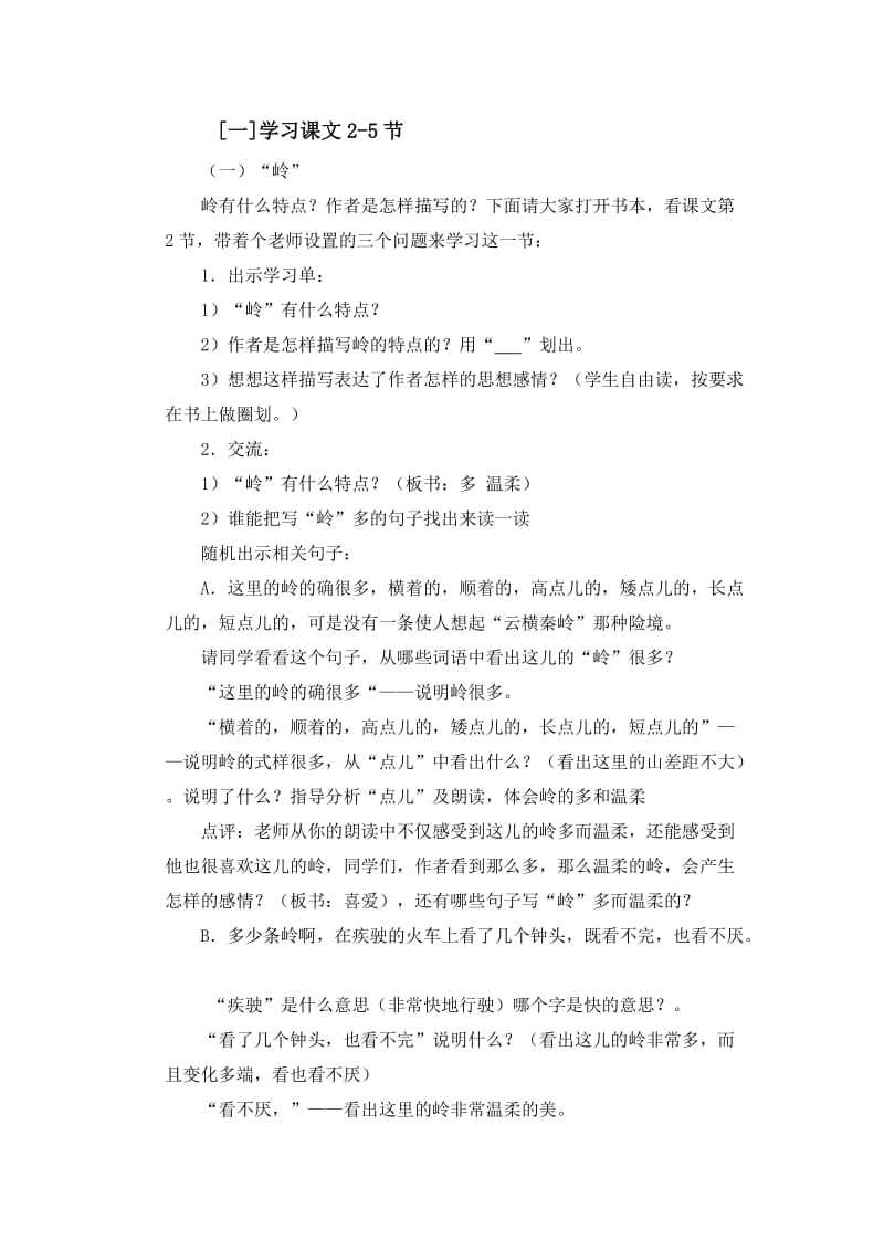 2019-2020年五年级语文上册 林海教案 沪教版.doc_第2页