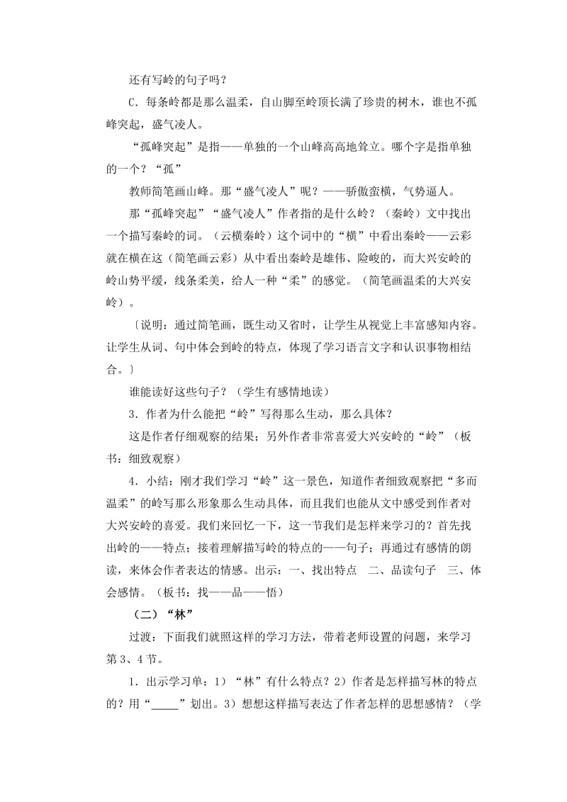 2019-2020年五年级语文上册 林海教案 沪教版.doc_第3页