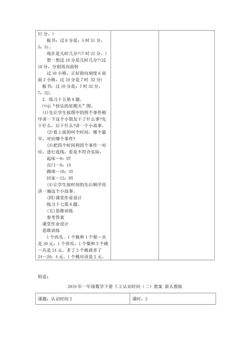 2019年一年级数学下册 7.2认识时间（二）教案 新人教版 .doc_第3页