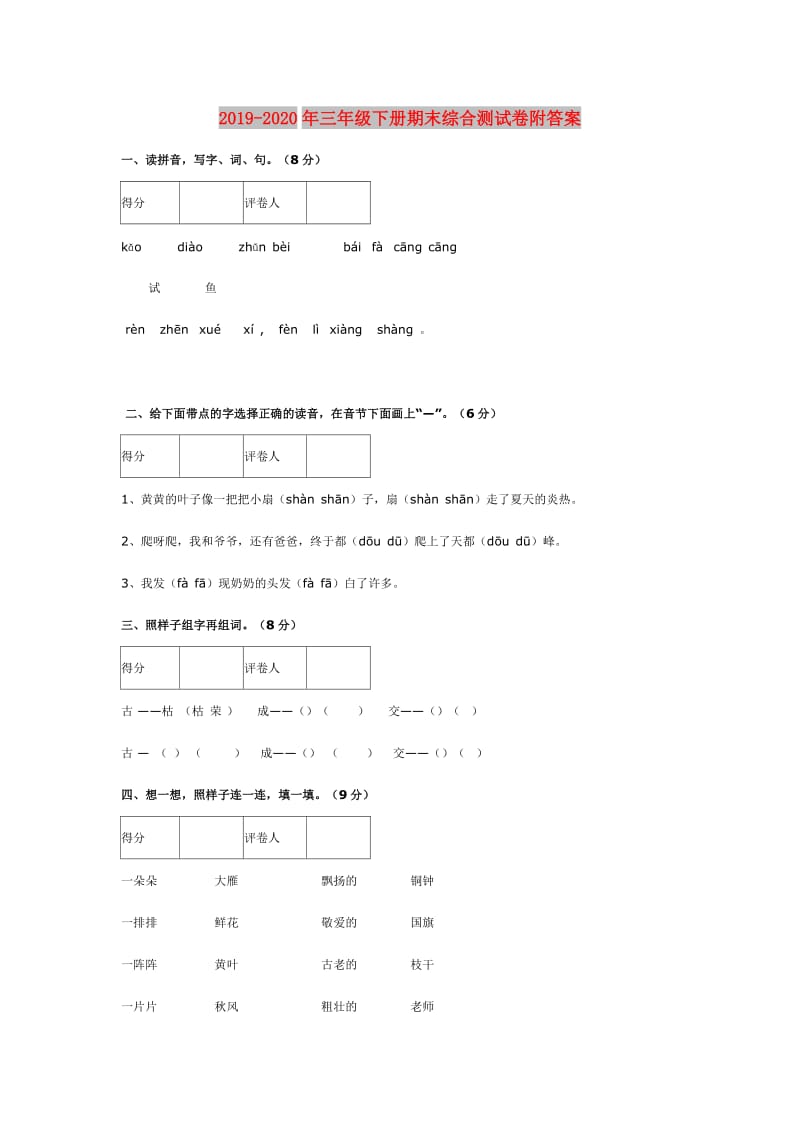 2019-2020年三年级下册期末综合测试卷附答案.doc_第1页