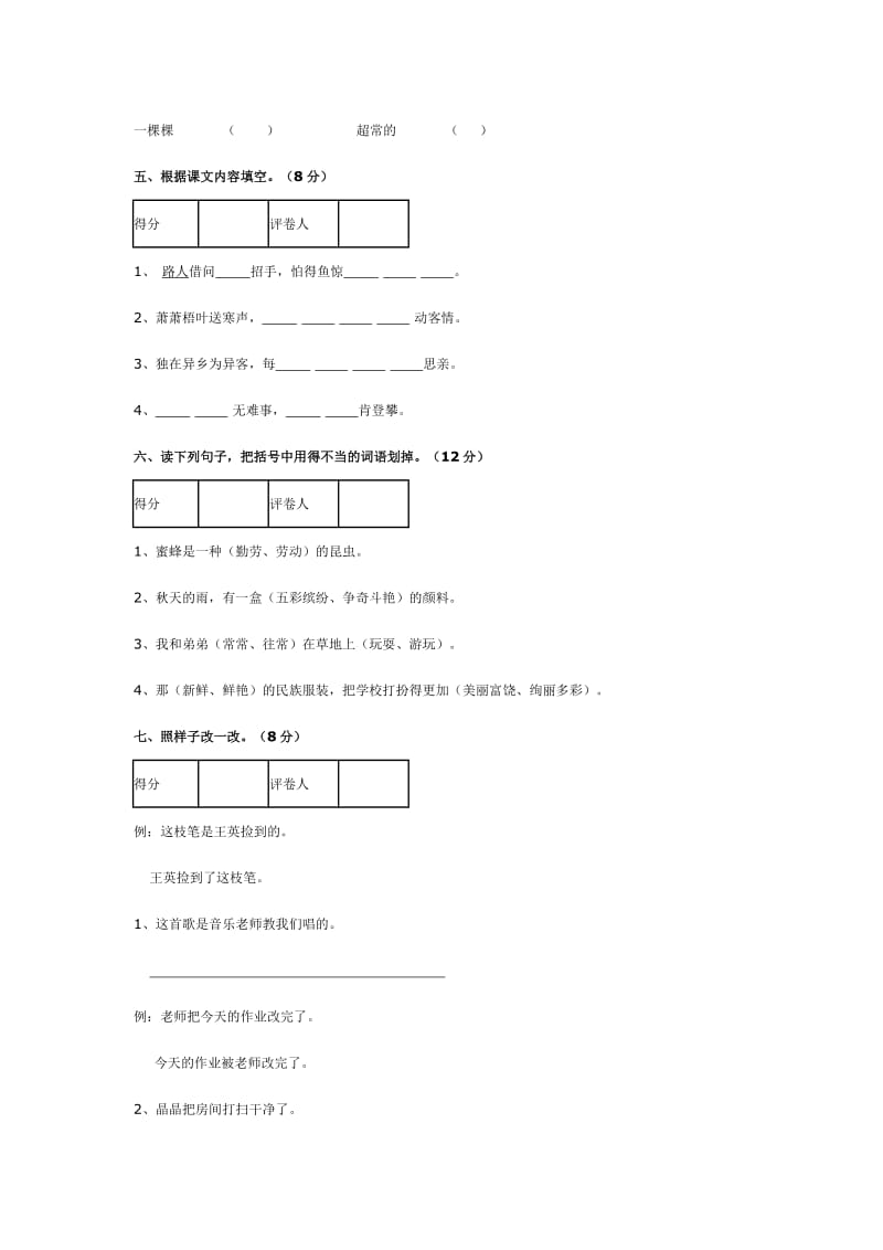 2019-2020年三年级下册期末综合测试卷附答案.doc_第2页