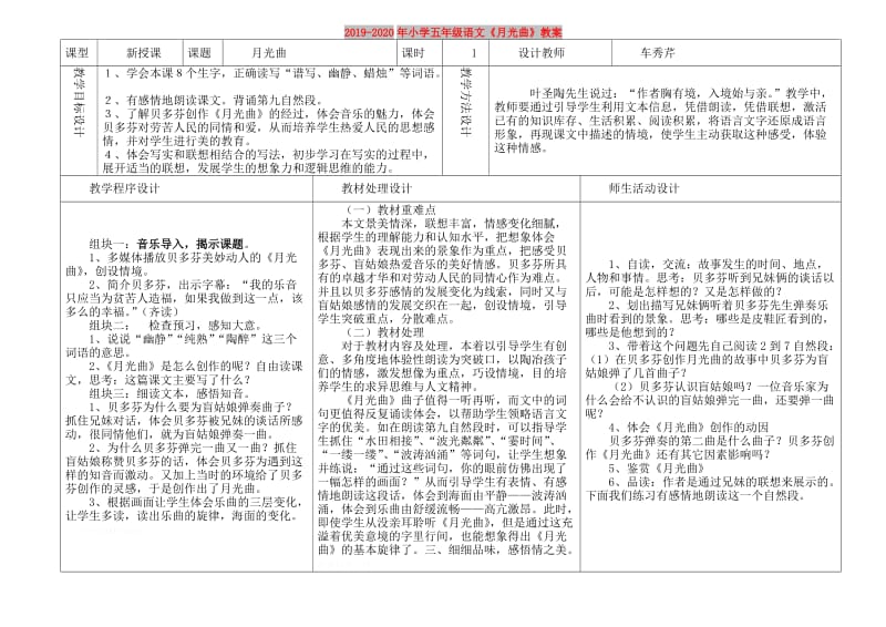 2019-2020年小学五年级语文《月光曲》教案.doc_第1页