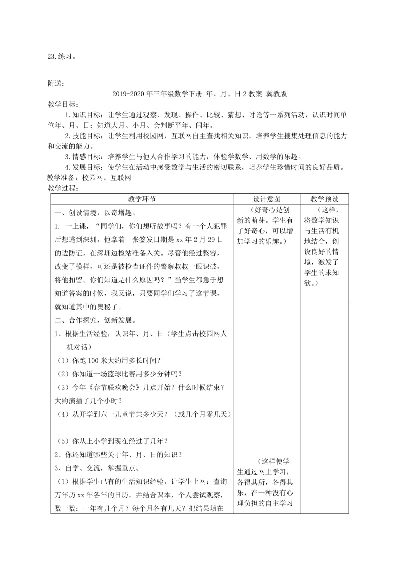 2019-2020年三年级数学下册 年、月、日 教案 苏教版.doc_第3页