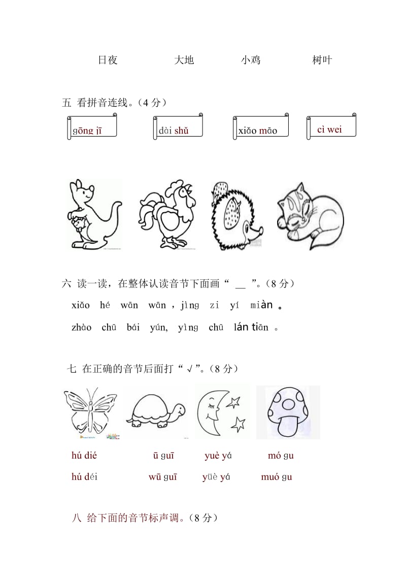 2019-2020年冀教版小学语文一年级上册认字与学拼音总复习题.doc_第2页