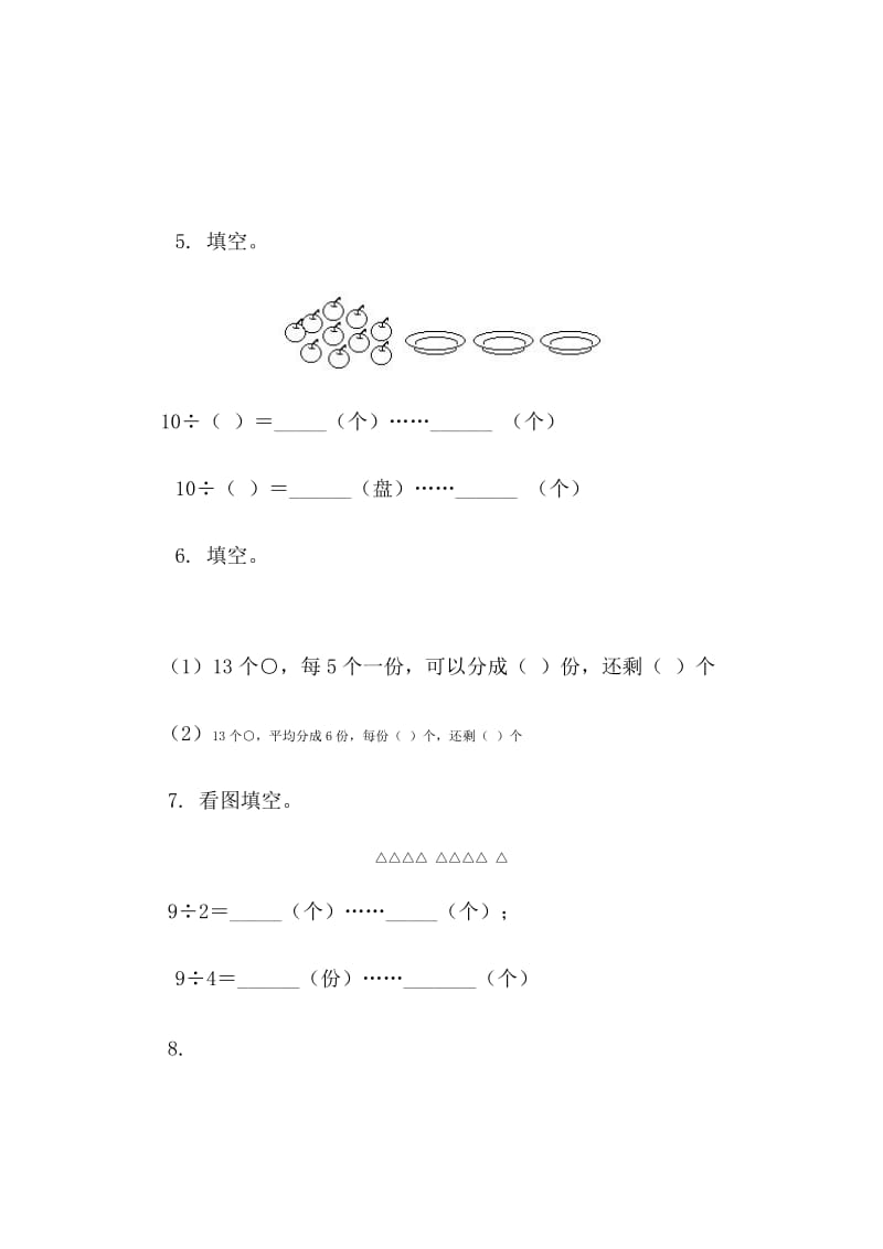 2019-2020年二年级数学下册有余数的除法检测试卷.doc_第2页