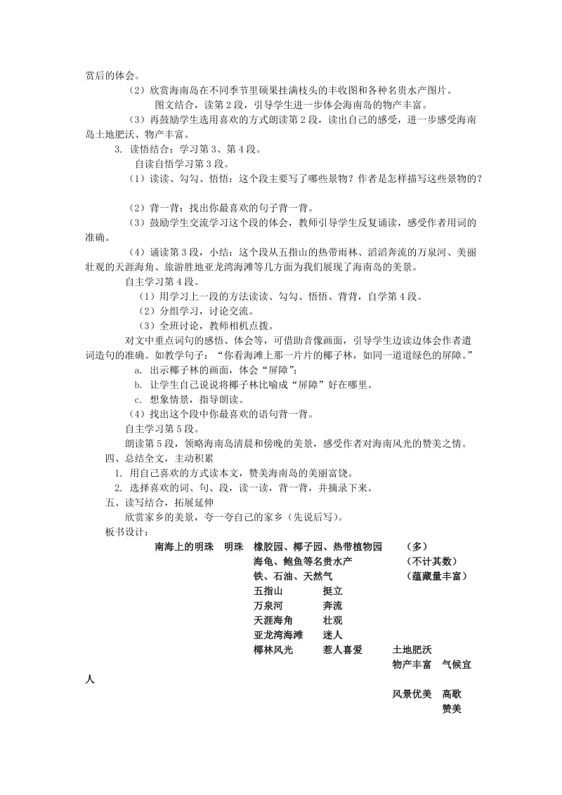 2019-2020年西师大版四年级上册《南海上的明珠》教案.doc_第2页