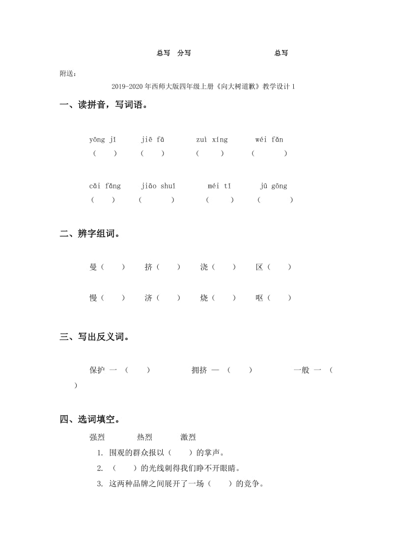 2019-2020年西师大版四年级上册《南海上的明珠》教案.doc_第3页