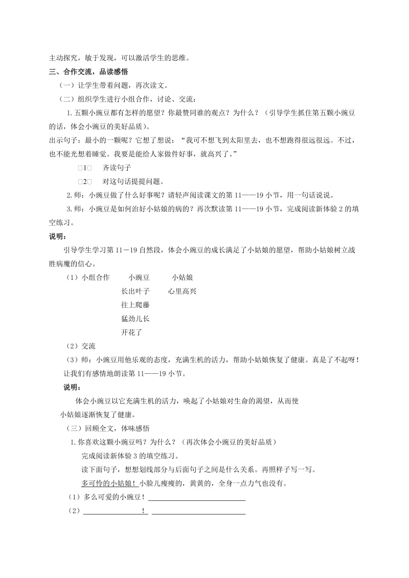 2019-2020年五年级语文上册 一颗小豌豆 1教案 沪教版.doc_第2页