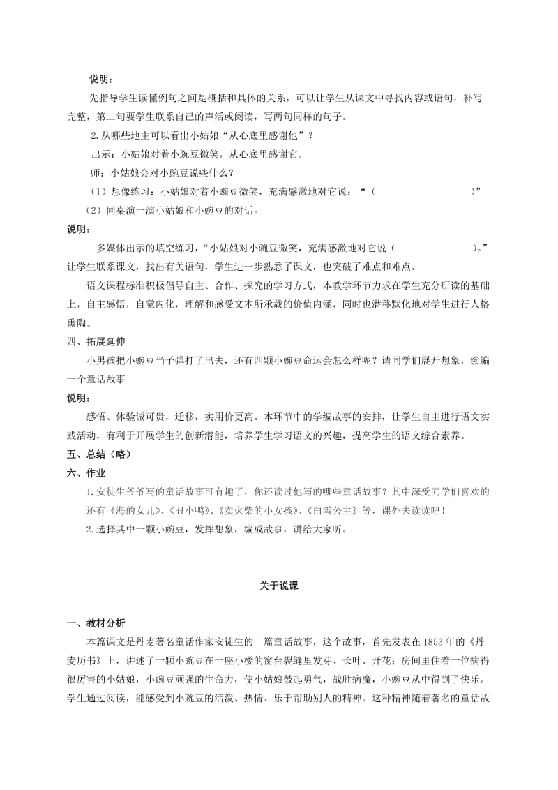 2019-2020年五年级语文上册 一颗小豌豆 1教案 沪教版.doc_第3页