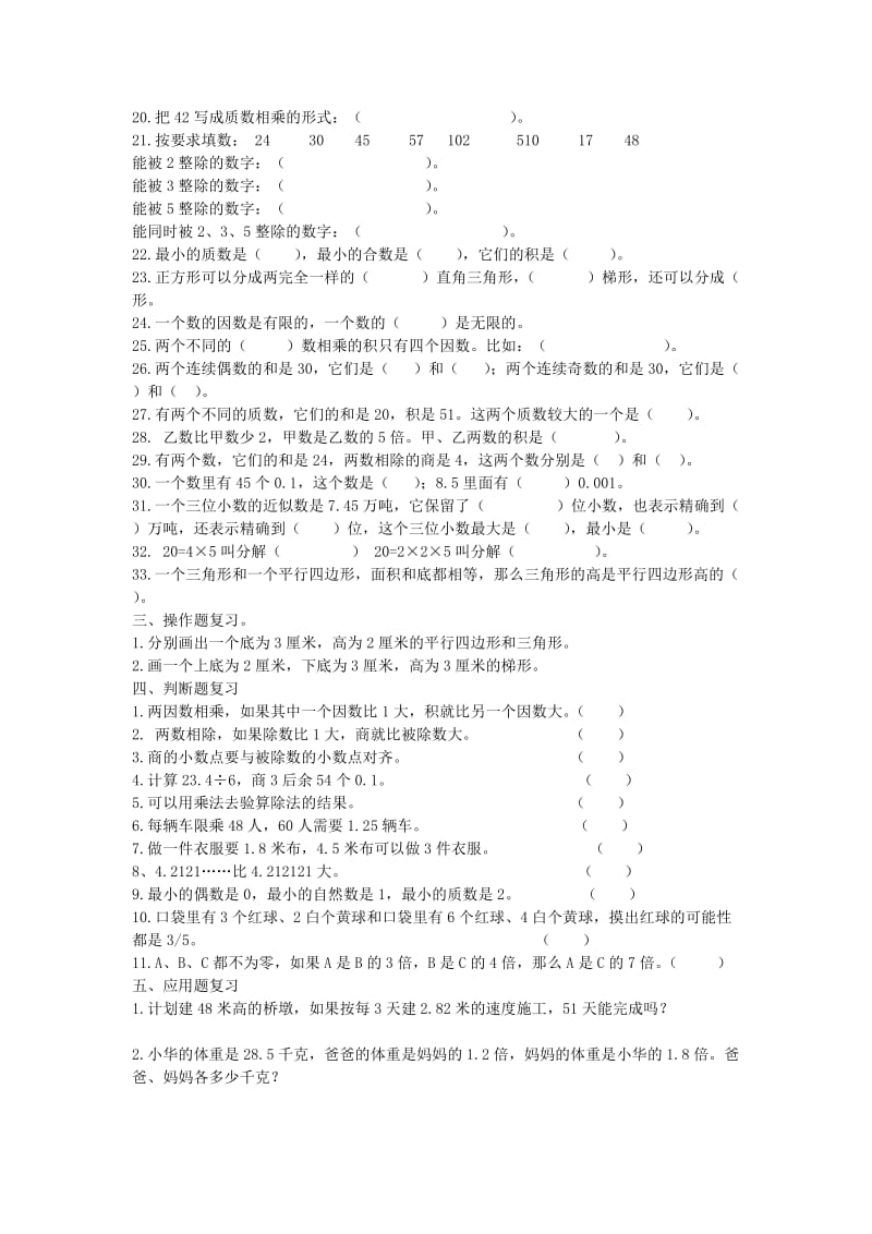 2019-2020年五年级数学第一学期综合复习题.doc_第2页