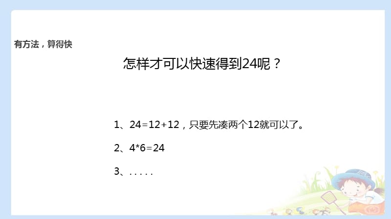 二下道法14 学习有方法 课件（共10张PPT）PPTppt课件_第3页