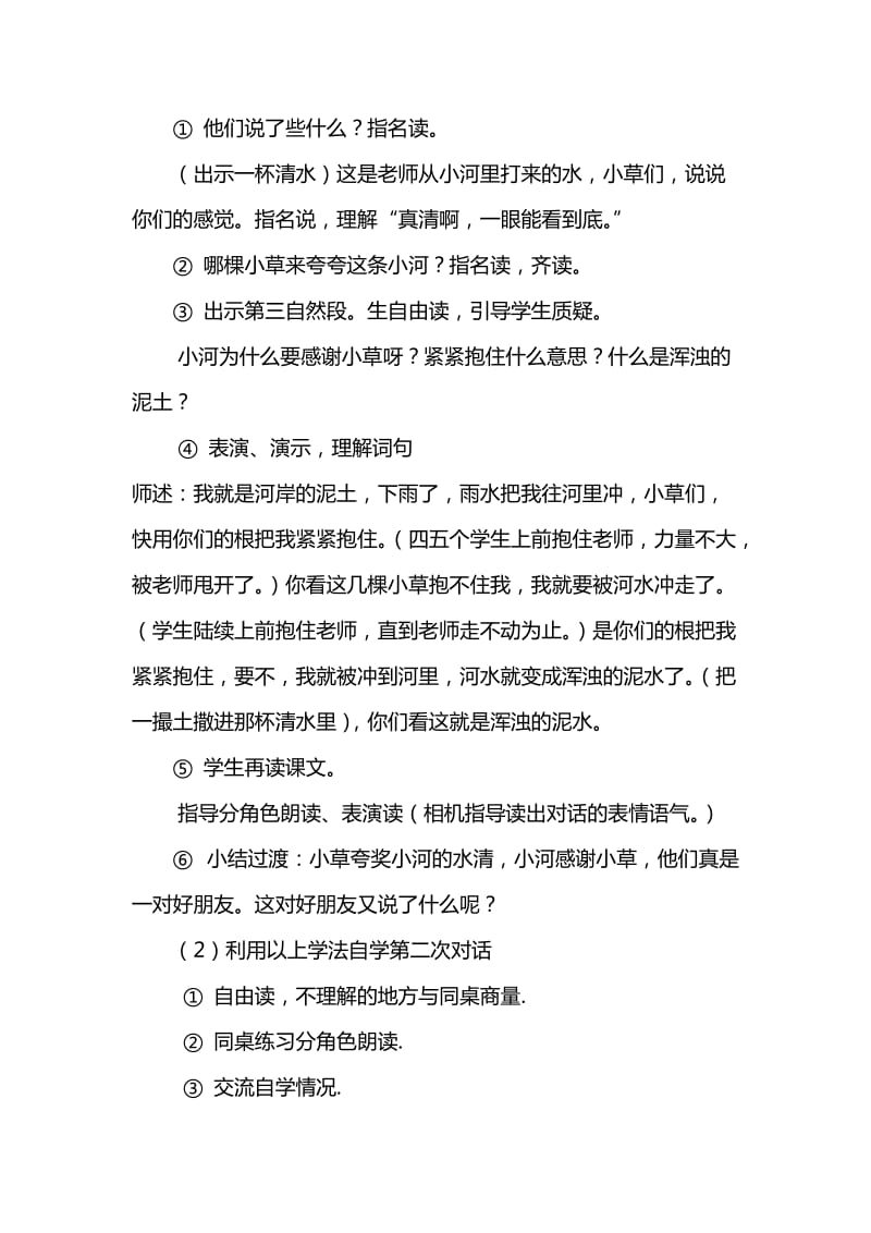 2019-2020年苏教版语文一年级上册《小河与青草》第二课时教案1.doc_第2页