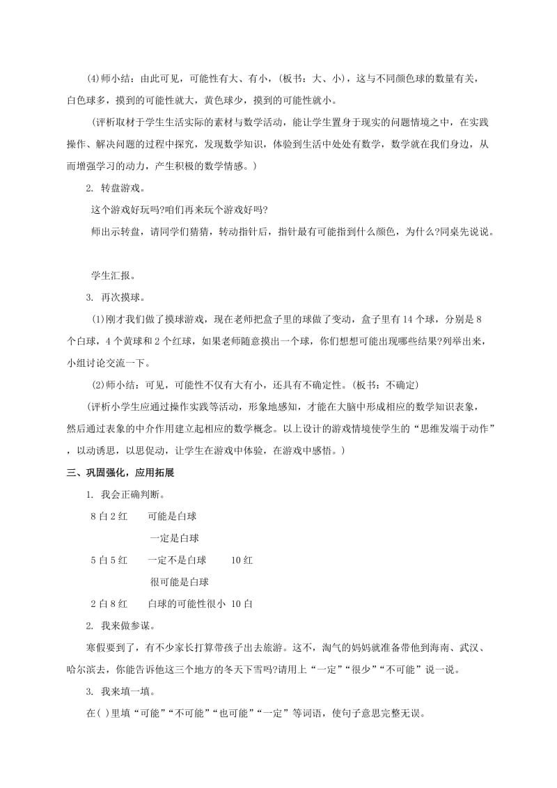 2019-2020年三年级数学上册教案 摸球游戏 1教案 北师大版.doc_第2页