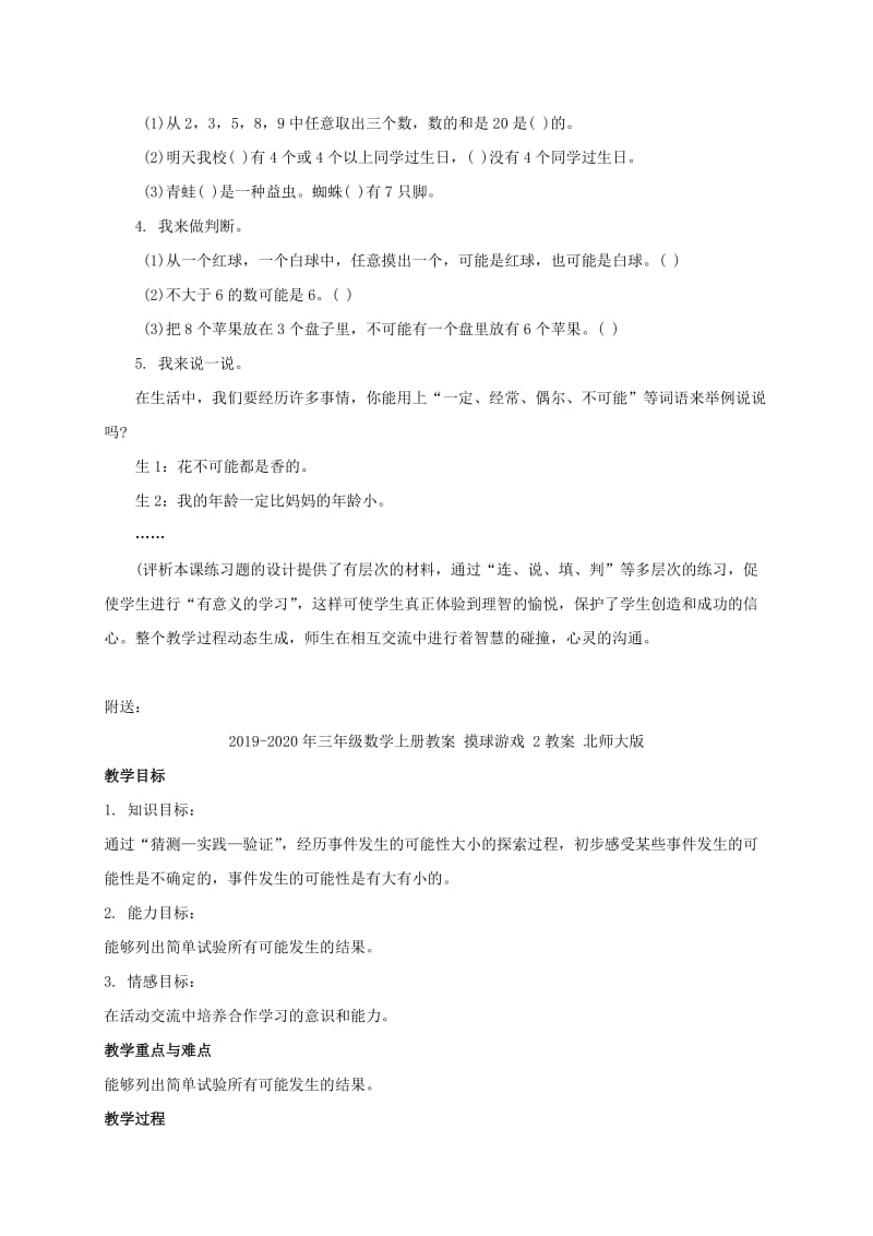 2019-2020年三年级数学上册教案 摸球游戏 1教案 北师大版.doc_第3页