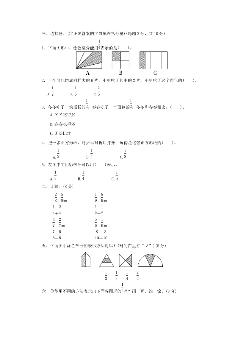 2019年三年级数学上册第七单元分数的初步认识一单元检测卷苏教版.doc_第2页