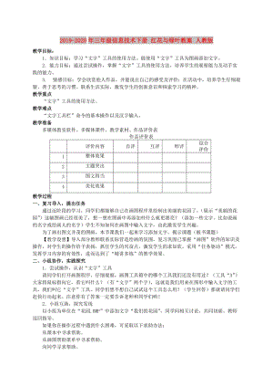 2019-2020年三年級(jí)信息技術(shù)下冊(cè) 紅花與綠葉教案 人教版.doc