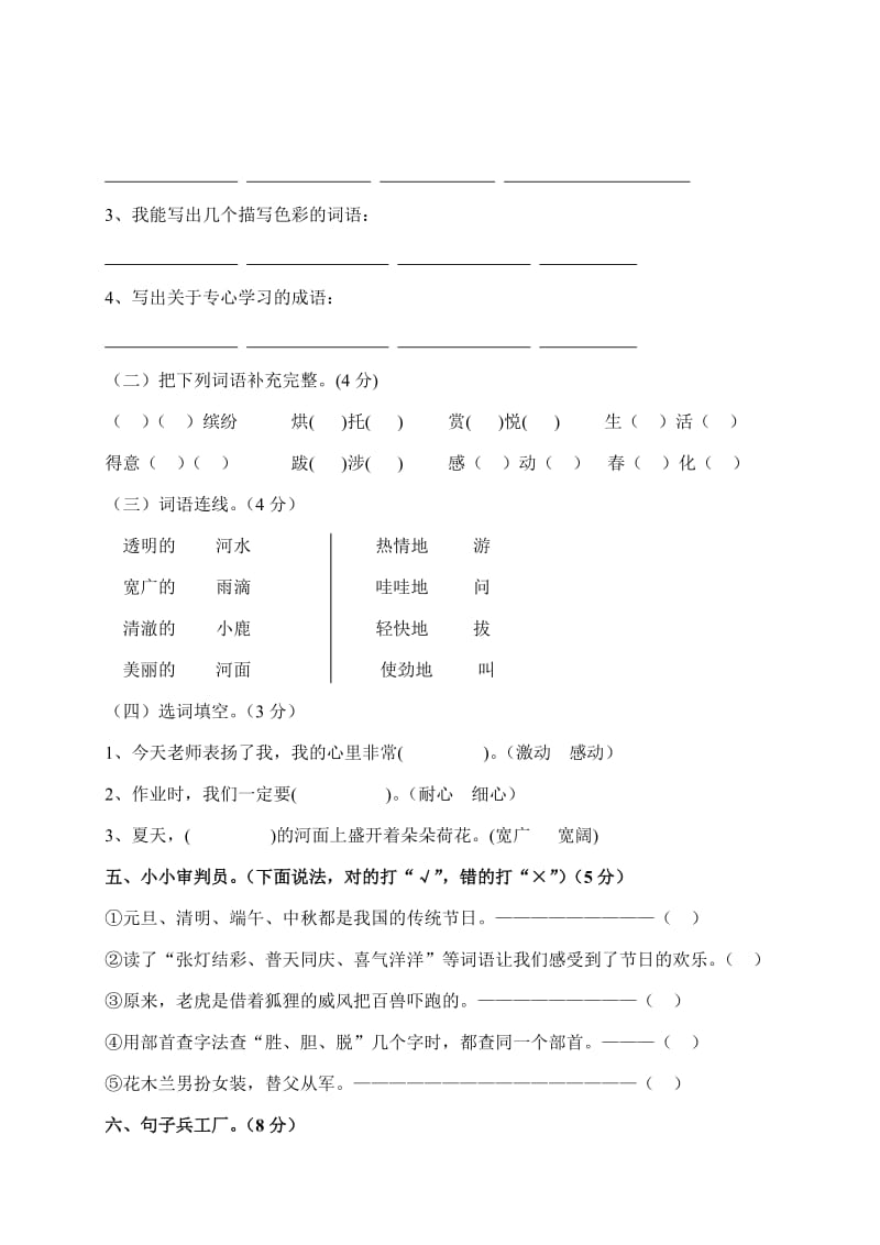 2019-2020年二年级语文考前模拟试题 六（配苏教版）.doc_第2页