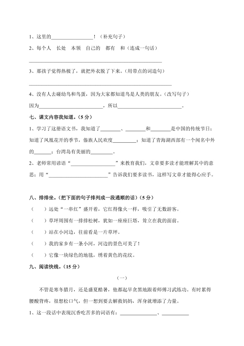 2019-2020年二年级语文考前模拟试题 六（配苏教版）.doc_第3页