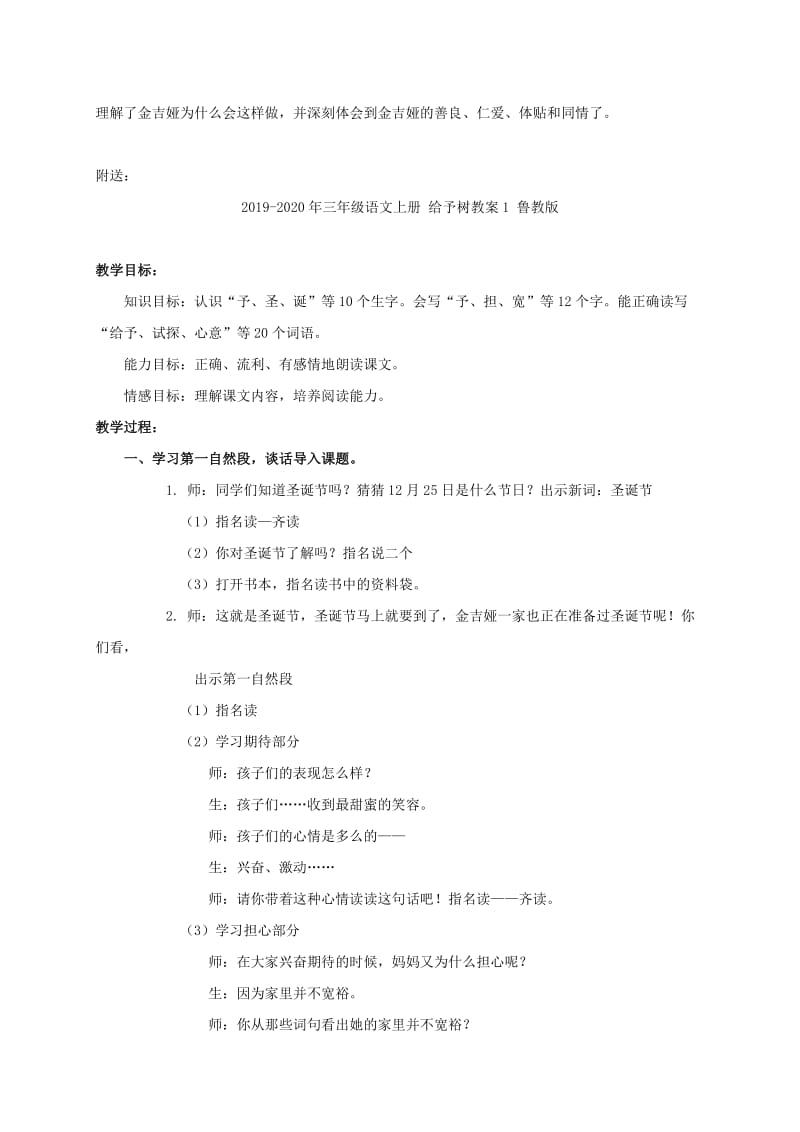 2019-2020年三年级语文上册 给予树教学反思2 鲁教版.doc_第2页