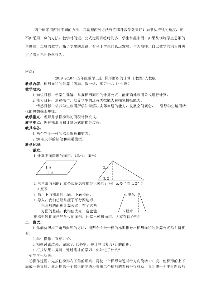 2019-2020年五年级数学上册 梯形面积的计算 1教学反思 人教版.doc_第2页