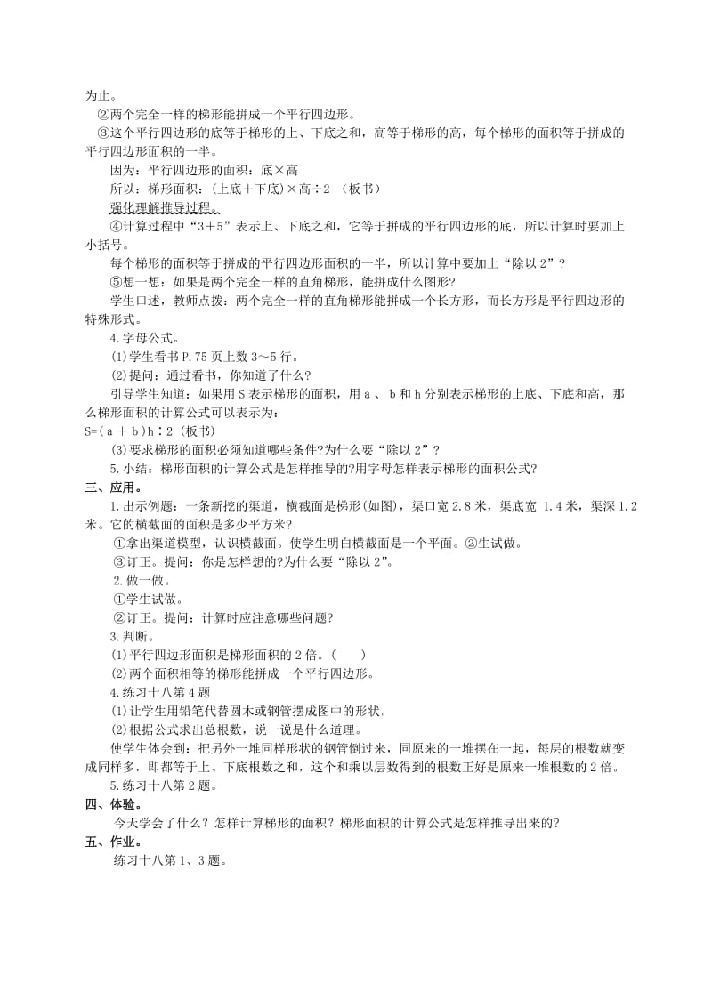 2019-2020年五年级数学上册 梯形面积的计算 1教学反思 人教版.doc_第3页