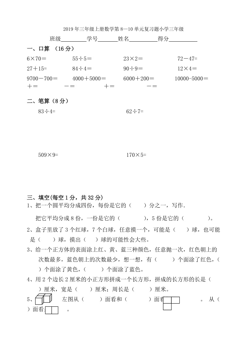 2019年三年级上册数学竞赛试题试题.doc_第3页