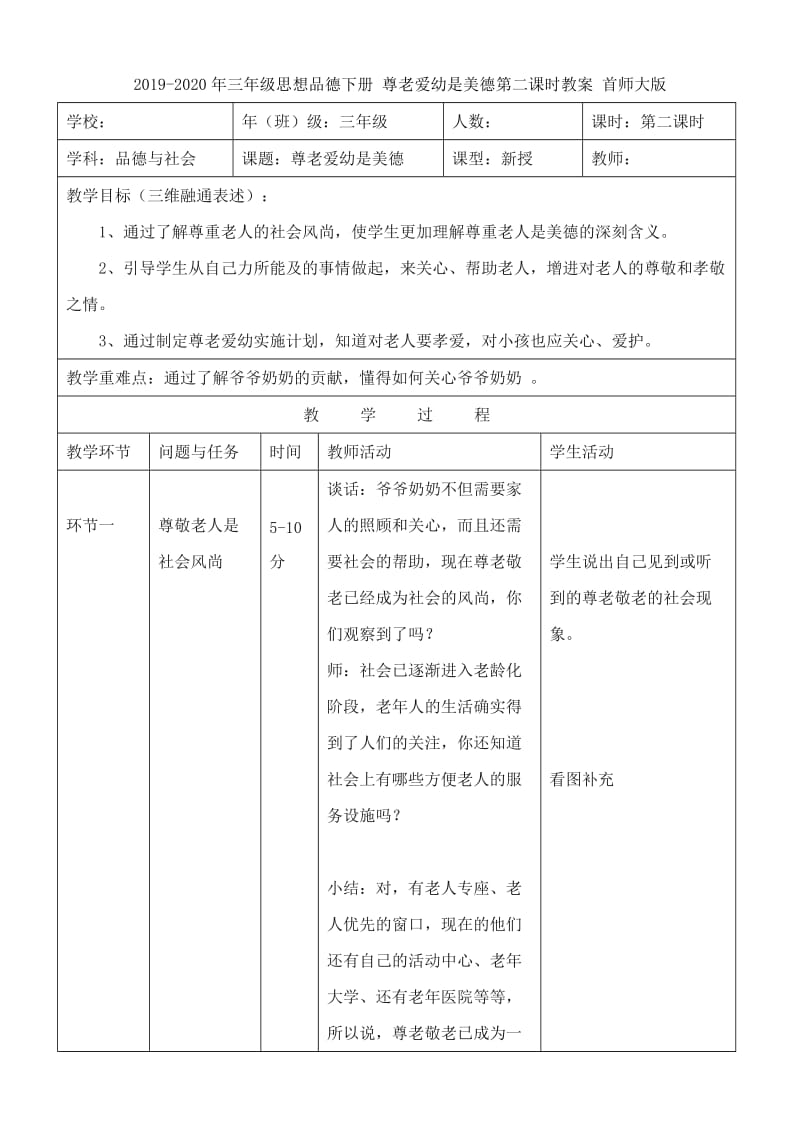 2019-2020年三年级思想品德下册 大家庭中你我他第二课时教案 首师大版.doc_第3页